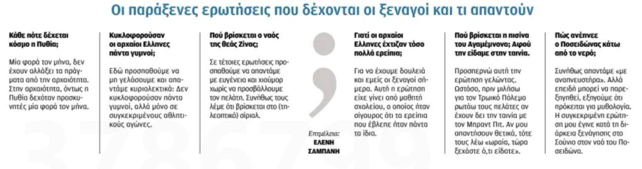 Οταν οι τουρίστες παρενοχλούν τους Κούρους-4