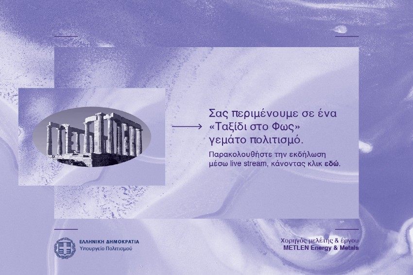 Η METLEN Energy & Metals «φωτίζει» το ναό του Ποσειδώνα στο Σούνιο.-1