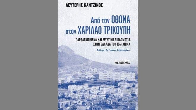 από-τον-τρικούπη-στην-αχάια-κλάους-και-563232910