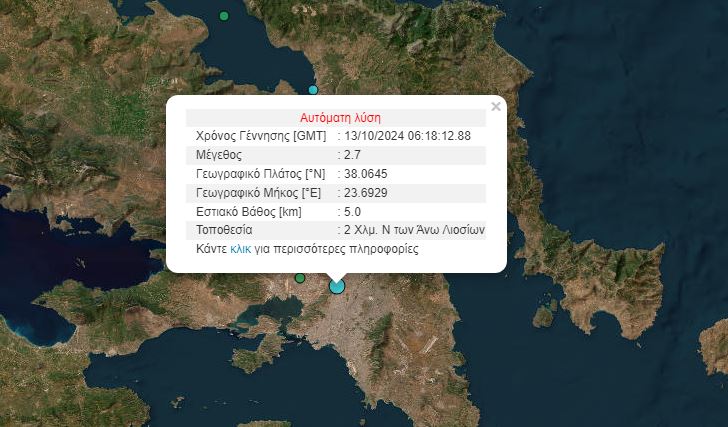 Σεισμός 2,7 Ρίχτερ στην Αττική