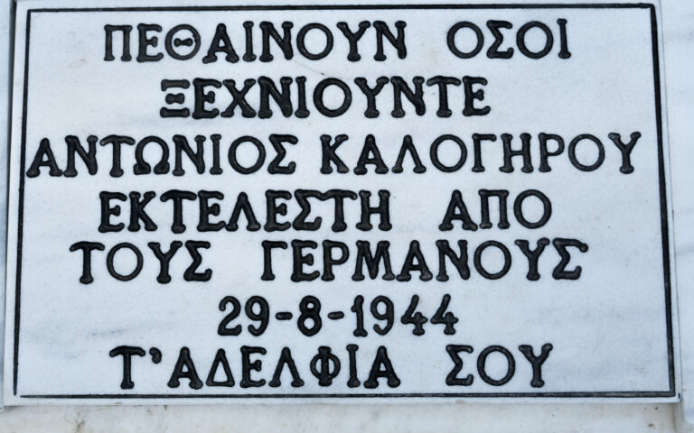 «Μετά 10 λεπτά είμεθα προ του εκτελεστικού αποσπάσματος»-1