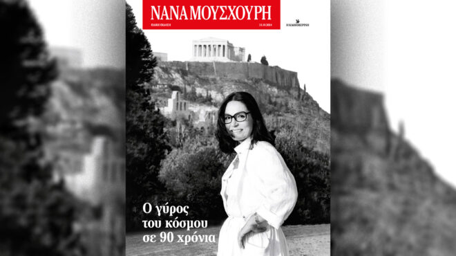 90-χρόνια-νάνα-μούσχουρη-ένα-απολαυστικ-563263081