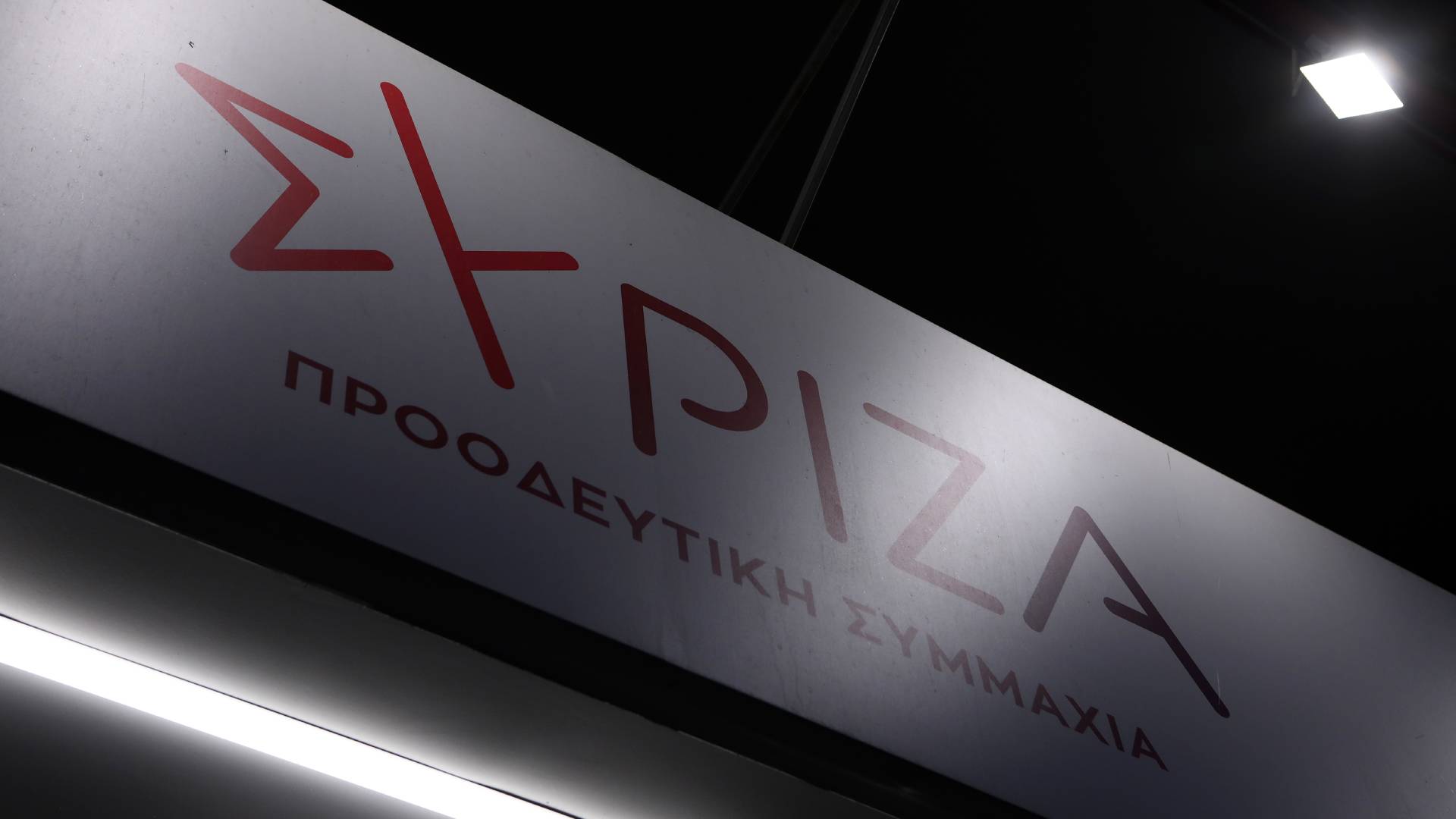 ΣΥΡΙΖΑ: «Αποκλεισμοί» και «διαμαρτυρίες» ναρκοθετούν το Συνέδριο